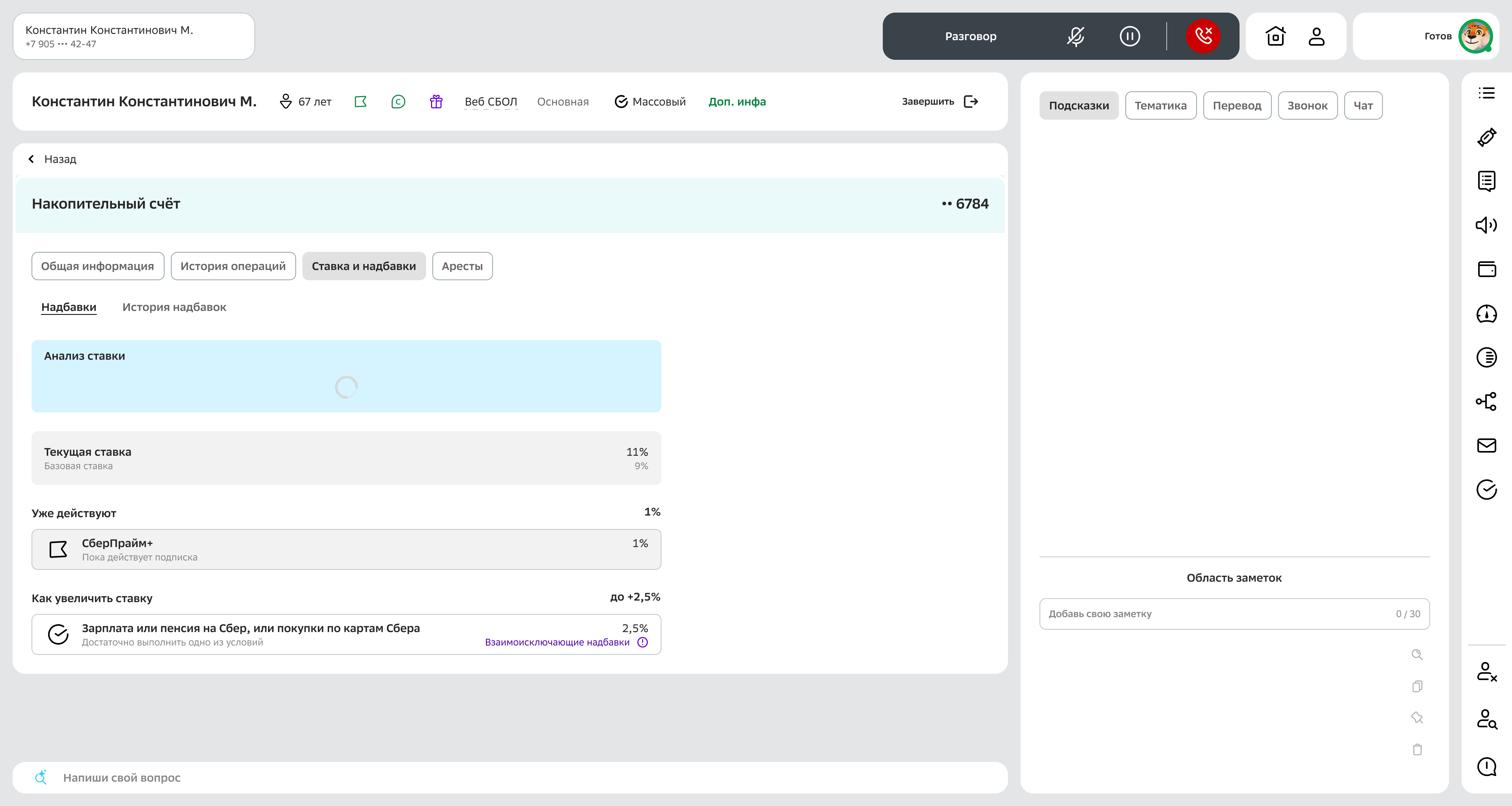 Загрузка анализа ставки — лоадер в блоке ответа